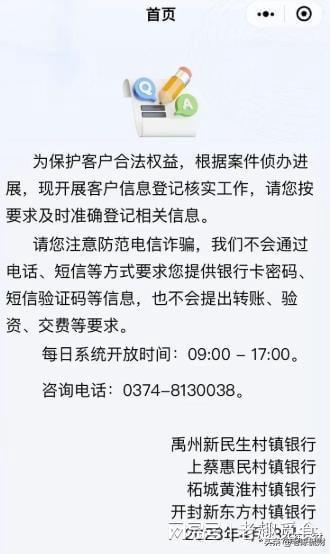 河南银行最新爆料消息,揭秘金融领域重大突破与挑战  第2张