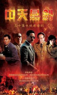中天悬剑在线观看,剑指苍穹，在线观看，热血江湖  第2张